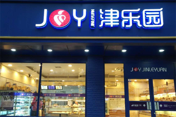 津乐园蛋糕店