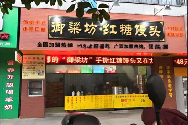 御梁坊红糖馒头