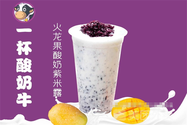 一杯酸牛奶