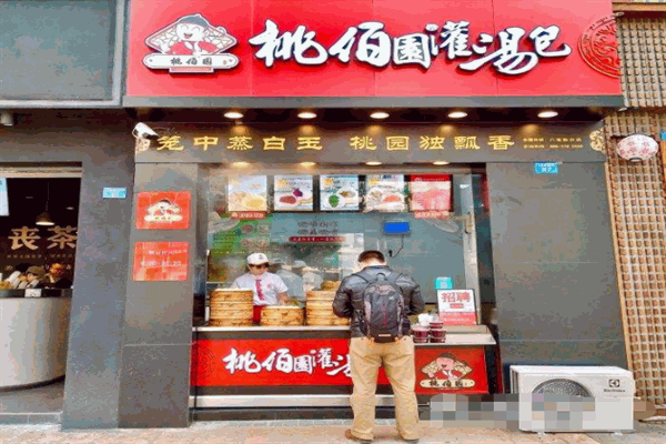 桃佰园灌汤包加盟
