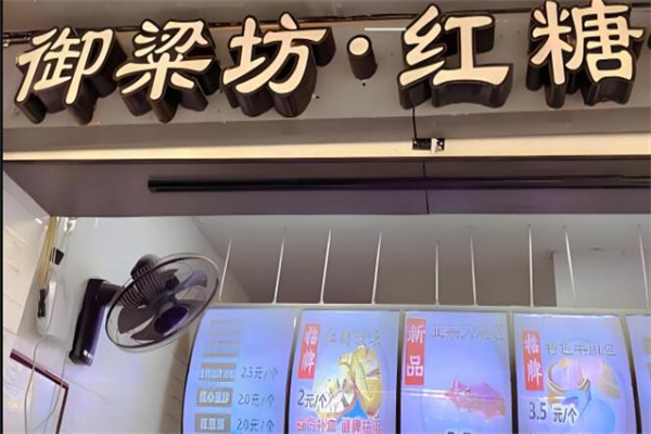 御梁坊红糖馒头