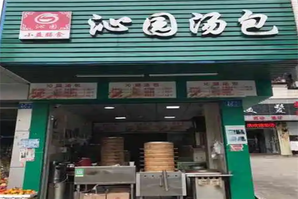 沁园包子