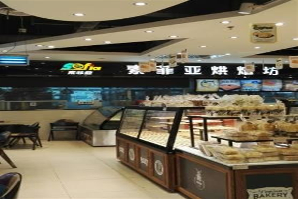 索菲亚烘焙坊