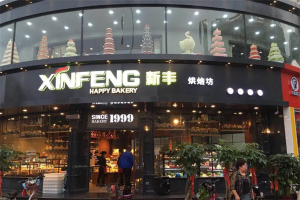新丰蛋糕店 新丰蛋糕店