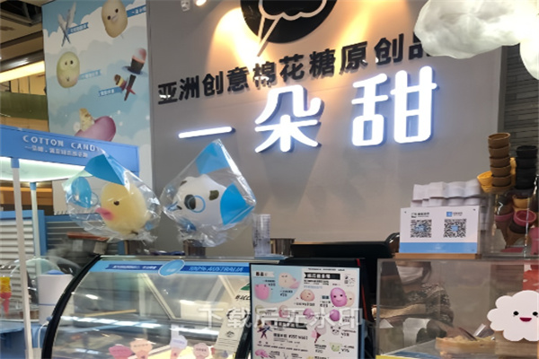 一朵甜棉花糖 一朵甜棉花糖