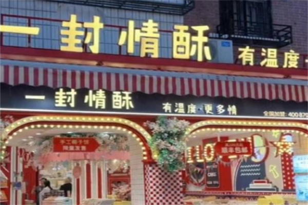一封情酥 一封情酥
