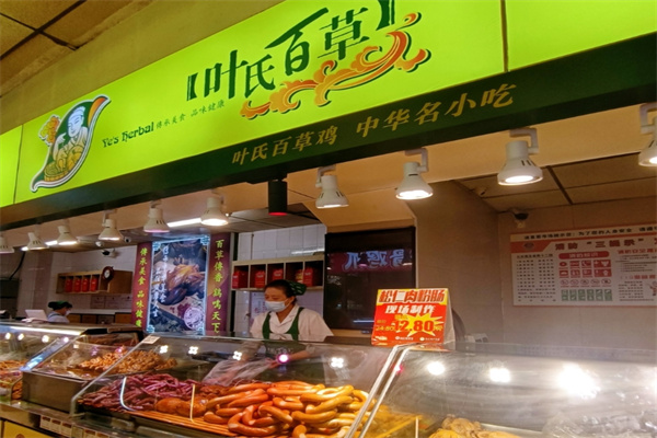 叶氏百草鸡 叶氏百草鸡