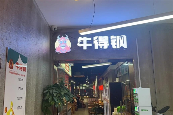 牛得钢齐齐哈尔烤肉