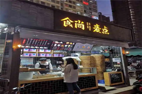 食尚麦点包子