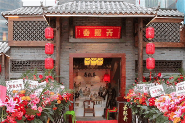 春熙弄成都老火锅