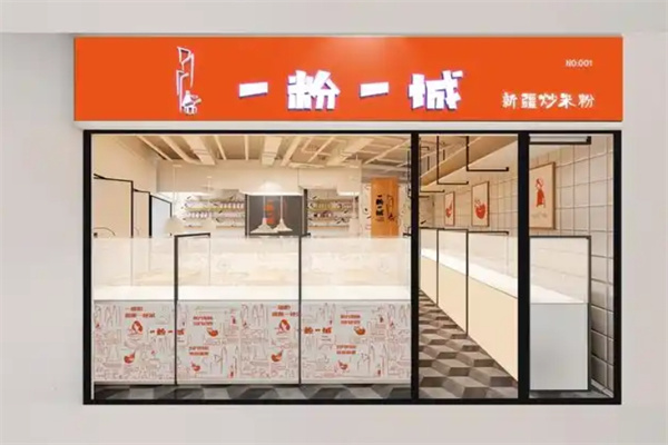 一粉一城新疆炒米粉 一粉一城新疆炒米粉