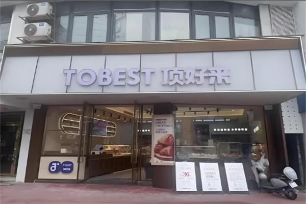顶好来蛋糕店