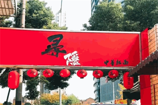 寻隐豚骨拉面