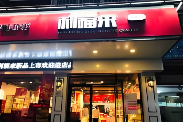 利福来蛋糕店