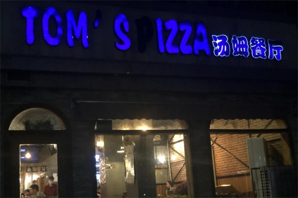 TOM`S PIZZA汤姆餐厅