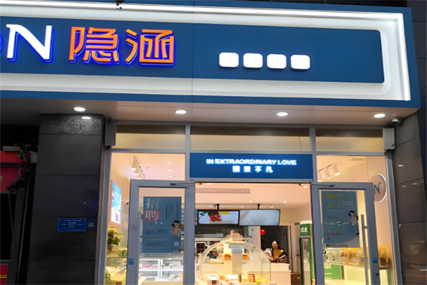 隐涵蛋糕店