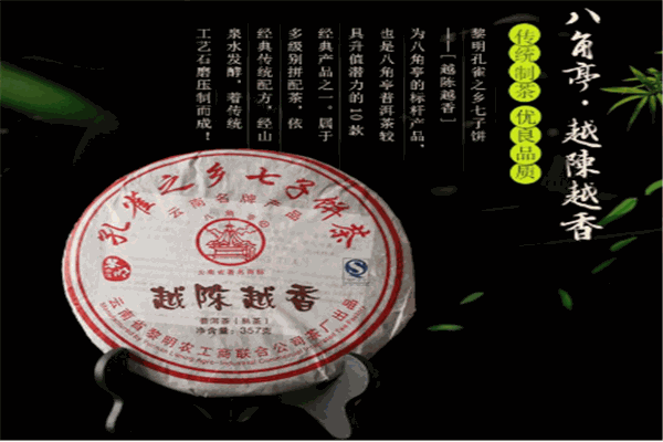 八角亭普洱茶