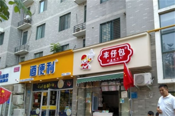 丰仔包包子
