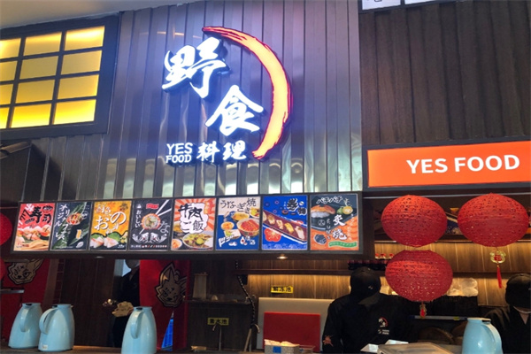 野食料理 野食料理