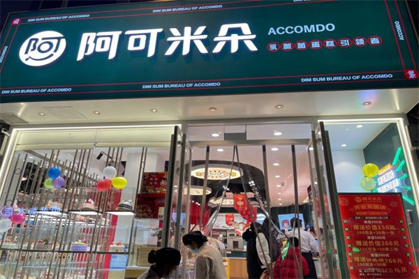 阿可米朵蛋糕店 阿可米朵蛋糕店