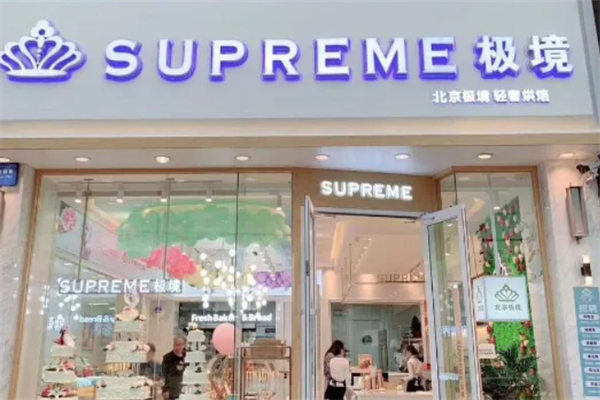 极境蛋糕店 极境蛋糕店