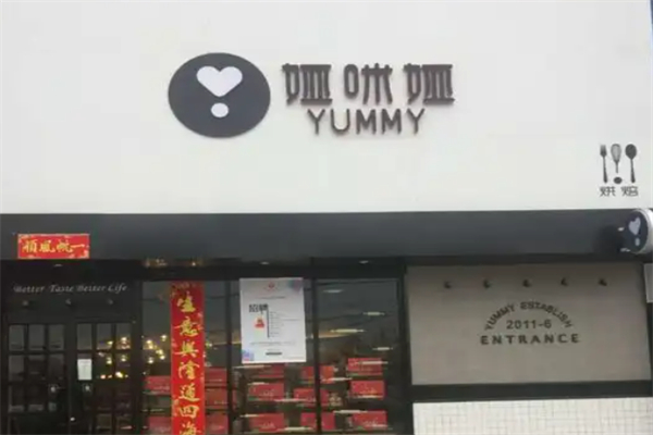 娅咪娅蛋糕店