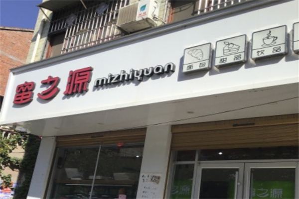 蜜之源蛋糕店