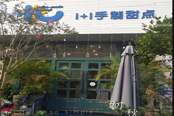 1+1蛋糕店