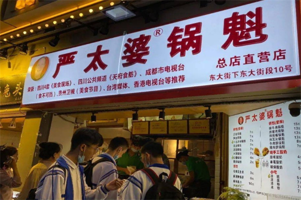 严太婆锅魁 严太婆锅魁