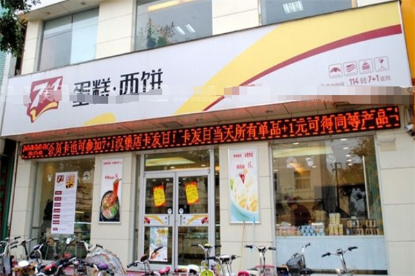 7+1蛋糕店
