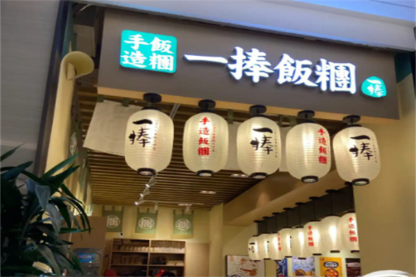 一捧饭团 一捧饭团