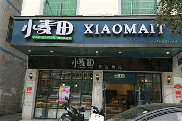 小麦田蛋糕店