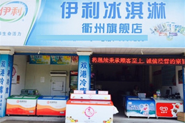伊利冰淇淋