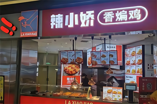 辣小娇香煸鸡