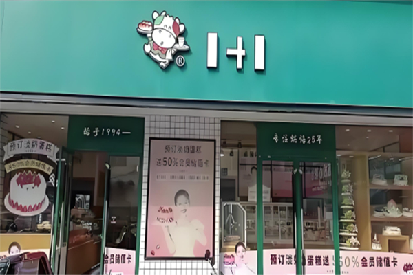 1+1蛋糕店