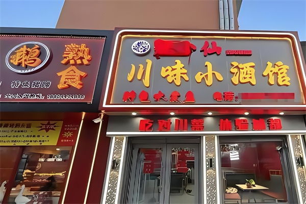 辣小仙