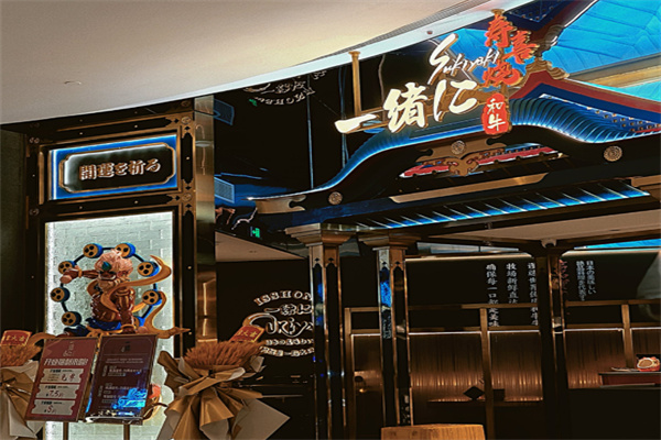 一緒寿喜烧