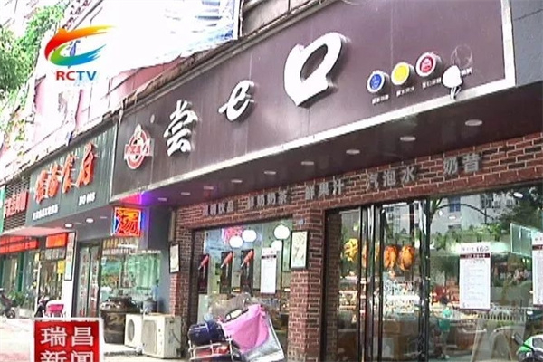 尝一口蛋糕店 尝一口蛋糕店