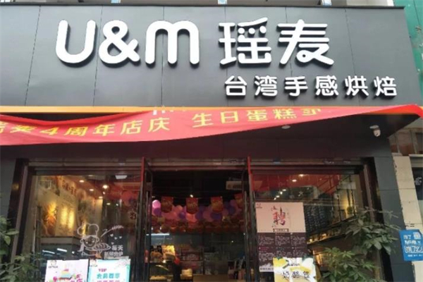 瑶麦蛋糕店