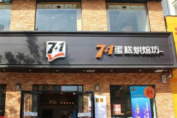 7+1蛋糕店