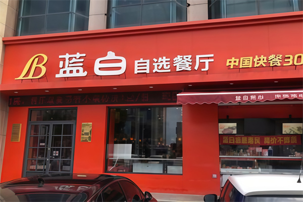 蓝白餐厅