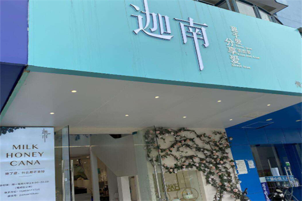 迦南蛋糕店 迦南蛋糕店