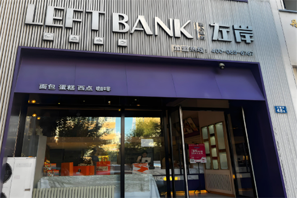 左岸乔木思蛋糕店 左岸乔木思蛋糕店