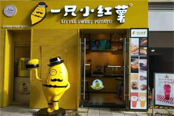 一只小红薯