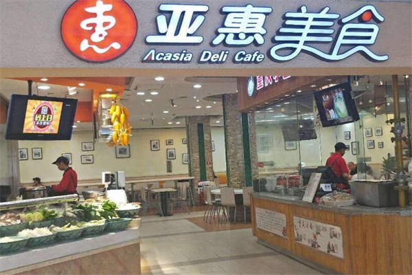 亚惠快餐