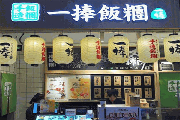 一捧饭团 一捧饭团
