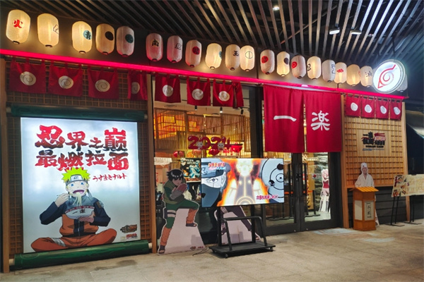 一乐拉面
