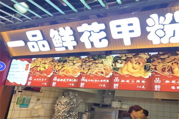 一品鲜花甲粉