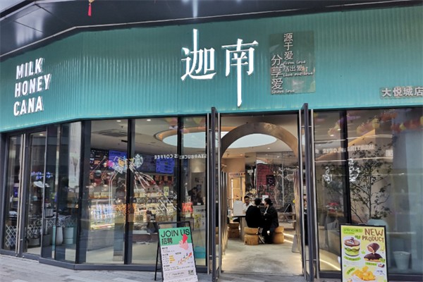 迦南蛋糕店 迦南蛋糕店