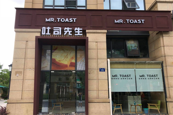 吐司先生蛋糕店